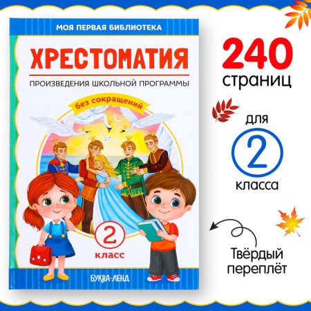 Reader for grade 2, 240 p.