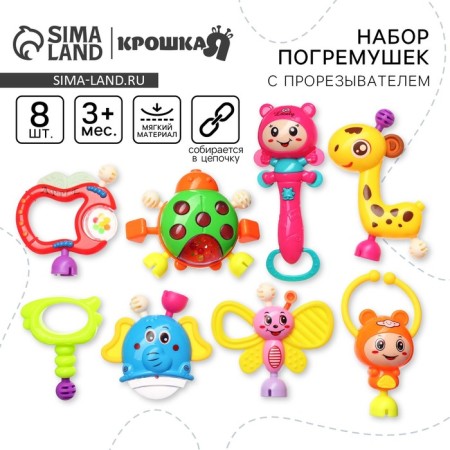 A set of rattles "Gather me", 8 pcs, bright colors