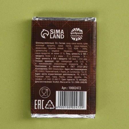 Milk chocolate "The best man in the world", 12 g.-2