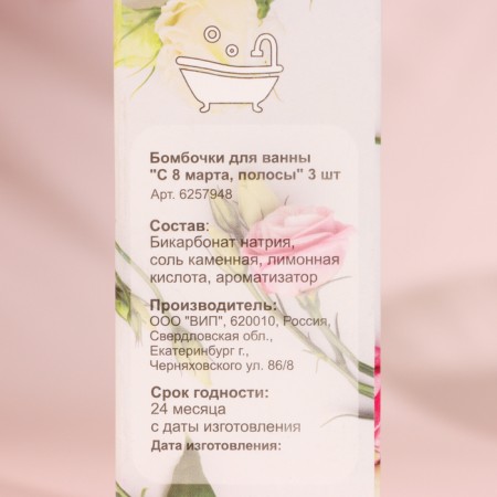 Bathbars for the bath "from March 8, stripes", aroma lemon, 3 pcs-4