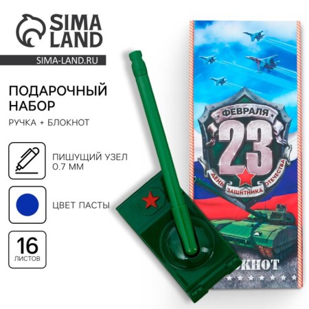 Gift set “I serve Russia”: notebook 16 sheets and pen Plastic