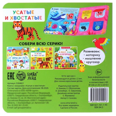 Cardboard book with windows “mustachioed and tailed”, 10 p.-6