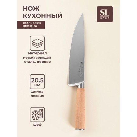Knife kitchen chief SL Home "Calabria", stainless steel, 20.5 cm, beige
