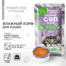 Wet food fluffy happiness of a berthic soup with chicken, vegetables and oats, for cats, 80 g.