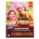 Encyclopedia with developing tasks. Cooking (diploma as a gift). Milyanchikov S.V.