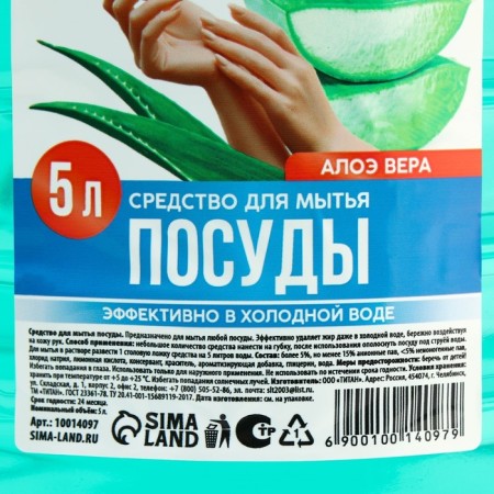 Washing dishes, 5 l, Aloe Vera aroma, Russian benefit-4