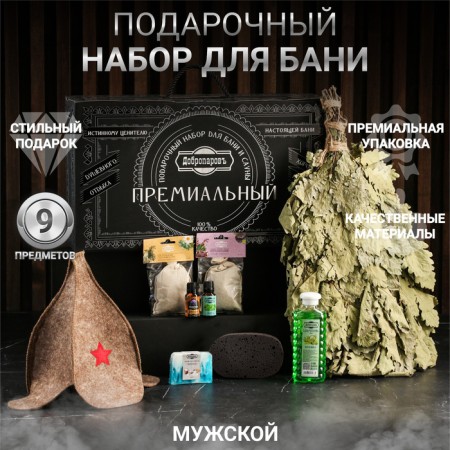 Set for the bath gift "Bani lover. Budenovka" (9 in 1)