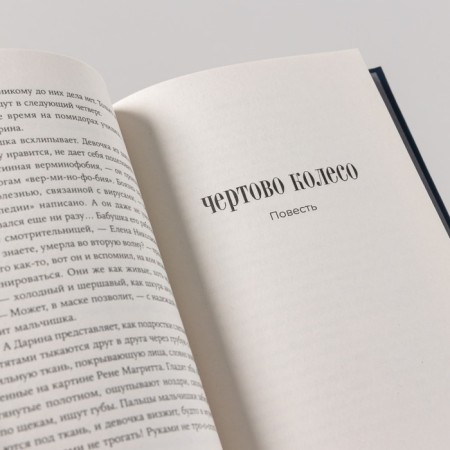 Вторжение. Гритт М.-4