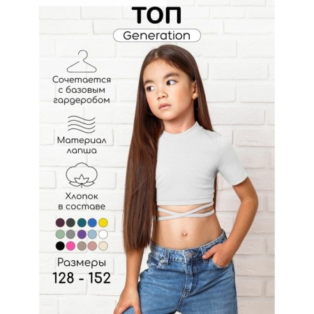 Топ для девочки с короткими рукавами Amarobaby Generation, рост 128 см, цвет белый-1