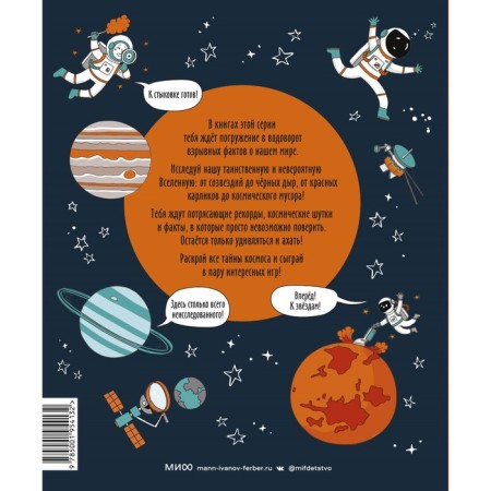 Space. From the solar system to distant galaxies: the most amazing secrets of the universe. Nudl F.-1