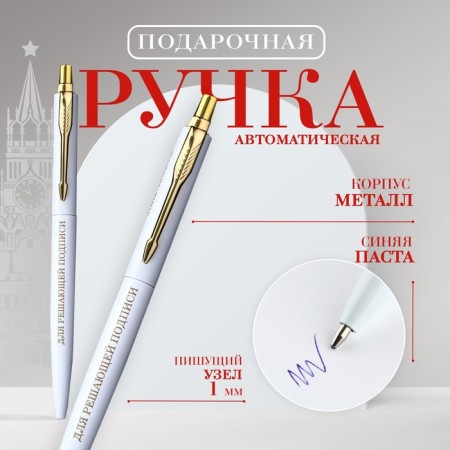 Metal handle automatic "for a decisive signature", blue paste 1.0 mm