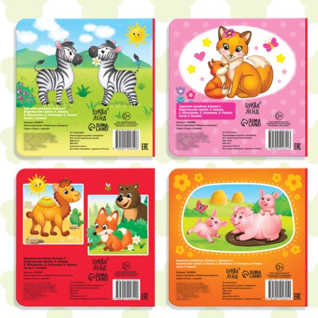 Books Cardboard Set "Animals", 4 pcs., 10 p.-4