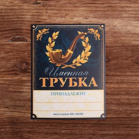 Gift set with a smoking pipe "Real Fisherman"-6