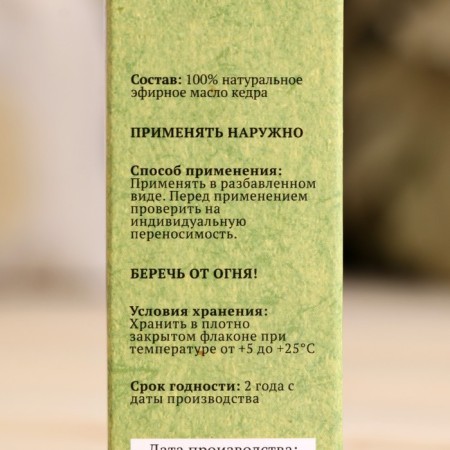 Essential oil "Cedar", a bottle of a row, abstract, 10 ml, "Dobroparov"-3