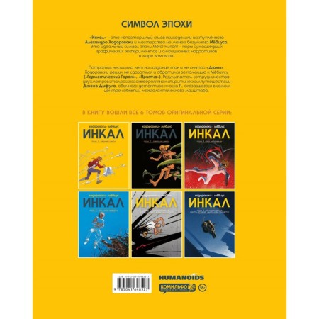 Incal. Khodorovsky A.-1