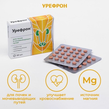Urefron, for kidneys and urinary tract, 50 tablets
