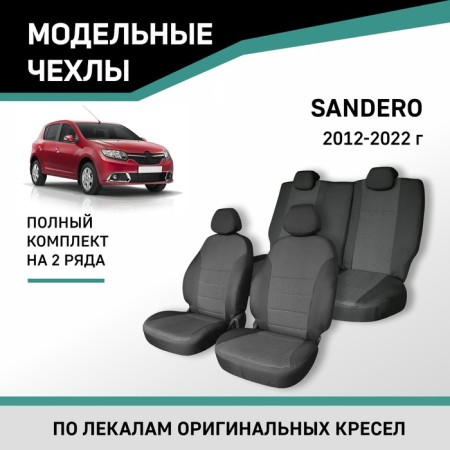Autorekhly for Renault Sandero 2012-2022, Jacquard