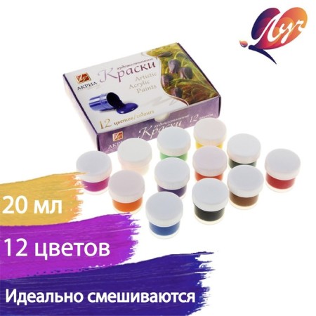 Acrylic paint, set of 12 colors x 20 ml, "Ray" artistic