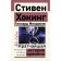 The shortest history of time. Hawking S., Mlodinov L.