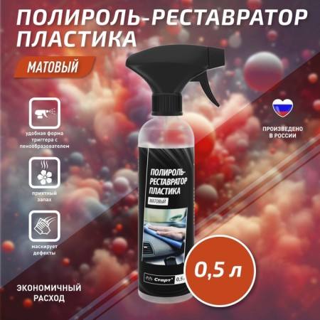 Polite-restorer Plastic Start, 500 ml, trigger