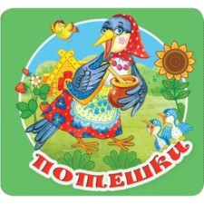 The nursery rhymes