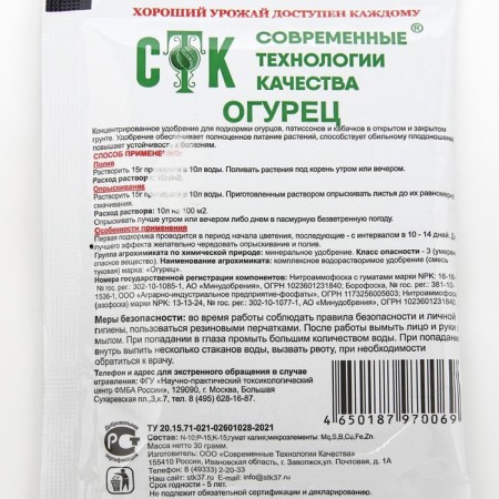 Concented fertilizer for feeding cucumbers, squirrels and zucchini, STK, 30 g-1