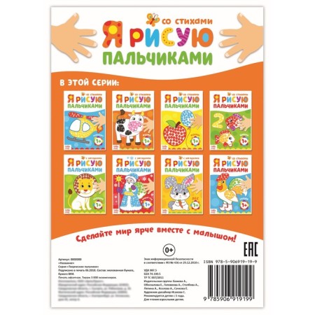 Coloring "draw with your fingers. Farm ", 16 p.-2