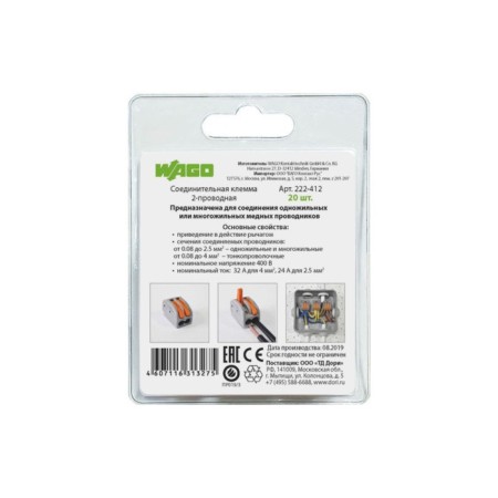 Connecting terminal WAGO 2 wire (222-412) 20 pcs. In the blister-1