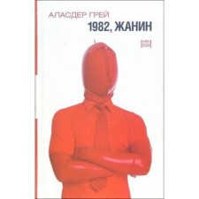 1982, Janin. Gray A.
