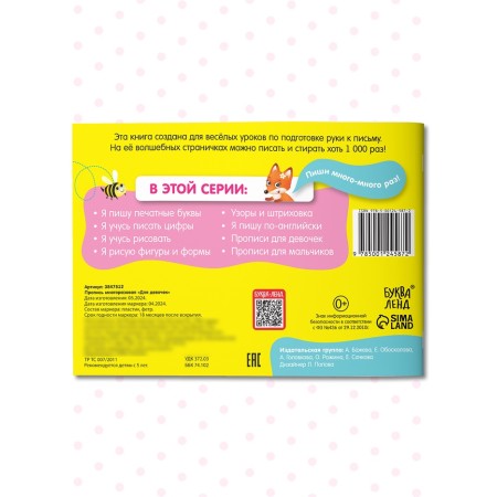 A reusable book with the marker “Write and Style. Records for girls ”, 12 p.-4