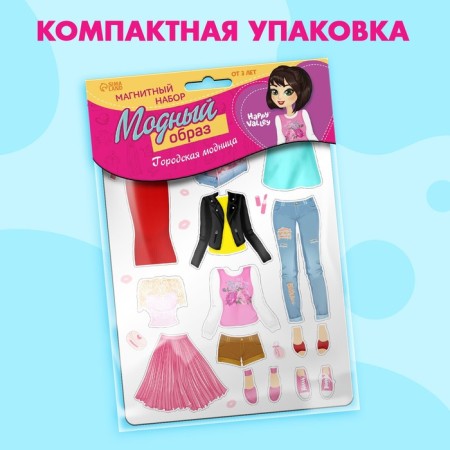 Магнитная игра «Одень куклу: городская модница»-4