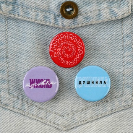 Значок закатной «Сейчас так модно», набор 3 шт., d=25мм.-3