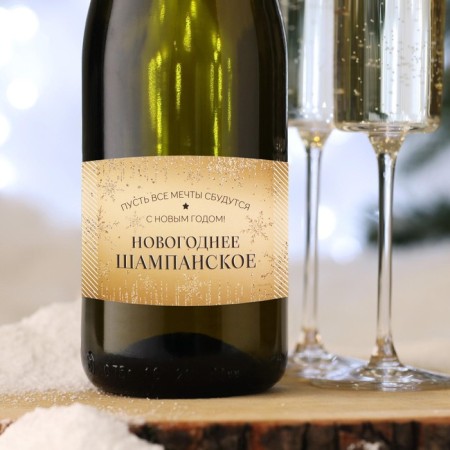 Stick on a bottle of "champagne New Year", dreams will come true, 12 x 8 cm-1