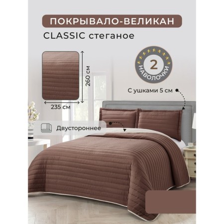 Set Diva Afrodita, cover 260x235 cm, pillowcase 50x70 cm