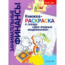 Coloring book for the fairy tale 