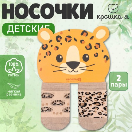 Набор носков Крошка Я «Леопард», 2 пары, 12-14 см-6