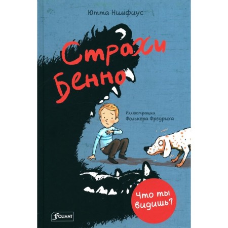 Fears Benno. Nymphius Y.