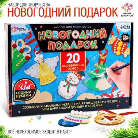 Set for creativity "New Year's gift" 20 basics for coloring