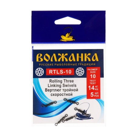 Wallwog Wolzhanka Rolling Three Linking Swedels No. 10, test 14 kg, 5 pcs