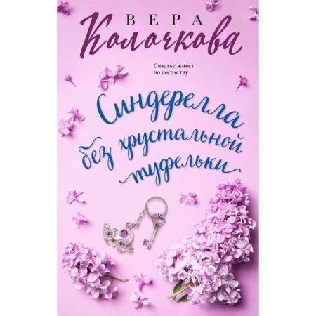 Sinderella without a crystal shoe. Kolochkova V.