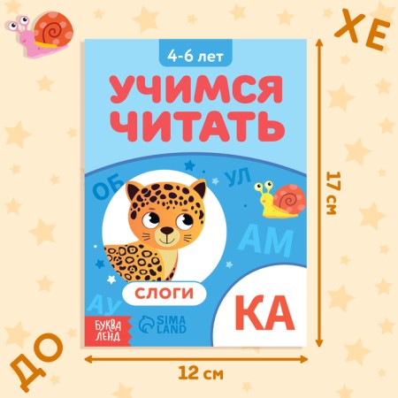 The book "Learning to read syllables", 24 p.-1