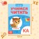 The book "Learning to read syllables", 24 p.