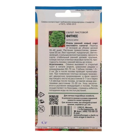 Fitness salad seeds, 0.5 gr.-1