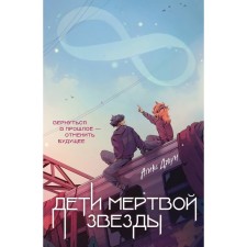 Children of the Dead Star. June A.
