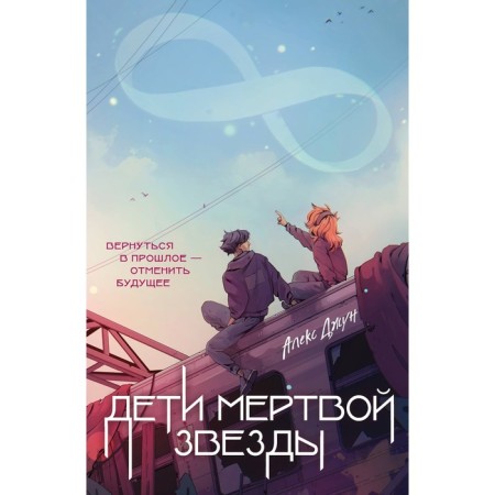 Children of the Dead Star. June A.