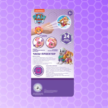 Clock-design "Puppy Patrol: Sky", light effects-5