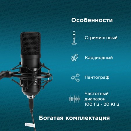 Microphone Wending call SM-700G 2.5m black-2