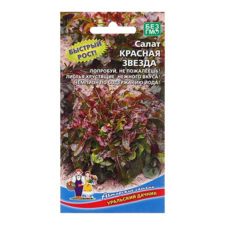 Salad Salad "Red Star", 0.25 g