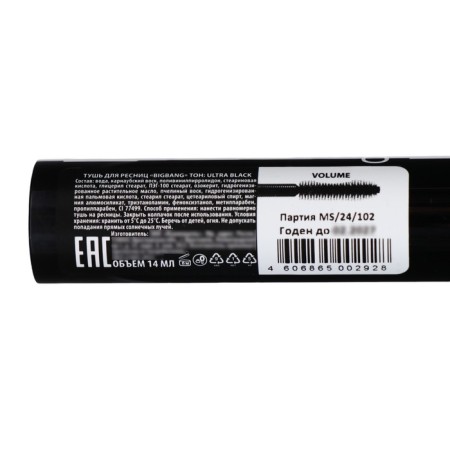 Mascara for eyelashes is voluminous, jean mishel, bigbang black, silicone brush, 14 ml-3