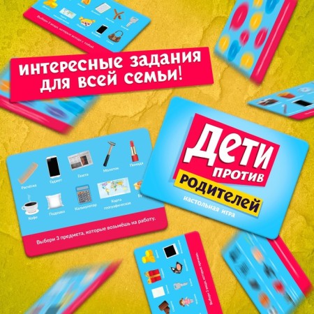 Настольная игра на угадывание слов «Дети против родителей», 2-6 игроков, 6+-4